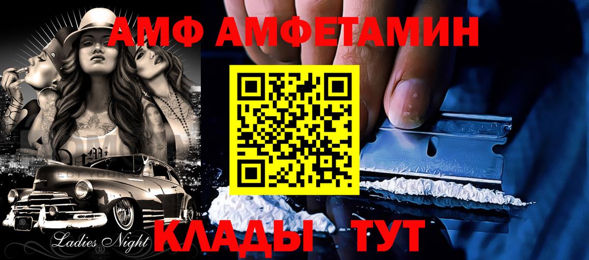 АМФ Розовый Белая Калитва