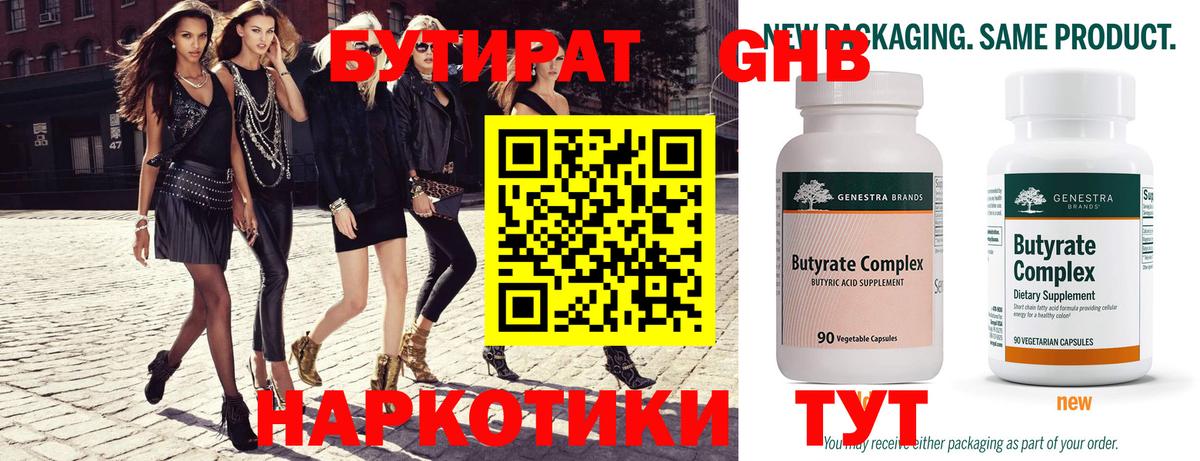 БУТИРАТ GHB Белая Калитва