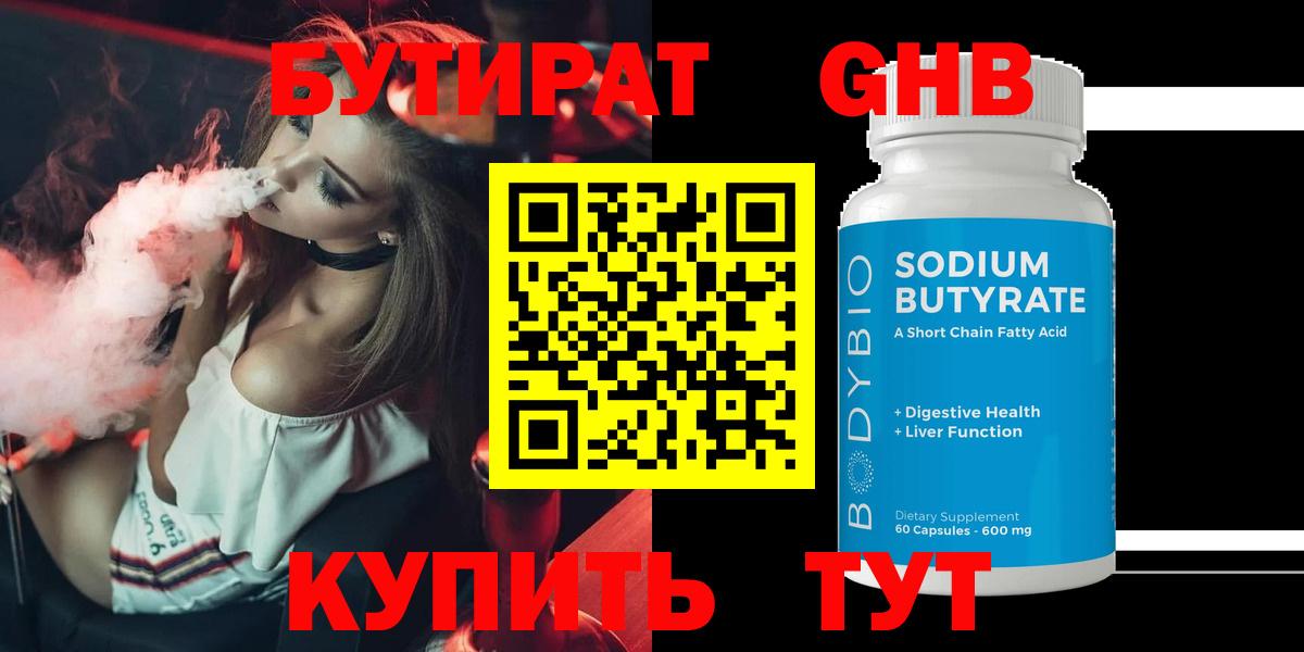 БУТИРАТ бутик  Бутират  Белая Калитва  Вход с VPN 