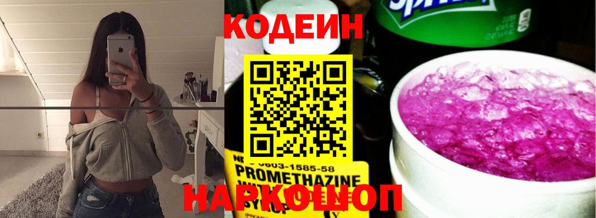 Белая Калитва  Кодеиновый сироп Lean напиток Lean (лин)  Вход с VPN  Кодеин напиток Lean (лин) 