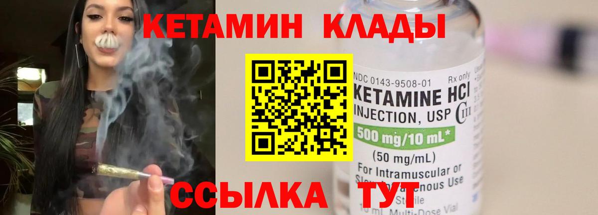 КЕТАМИН ketamine  Вход с VPN  площадка состав  Кетамин VHQ  Белая Калитва 
