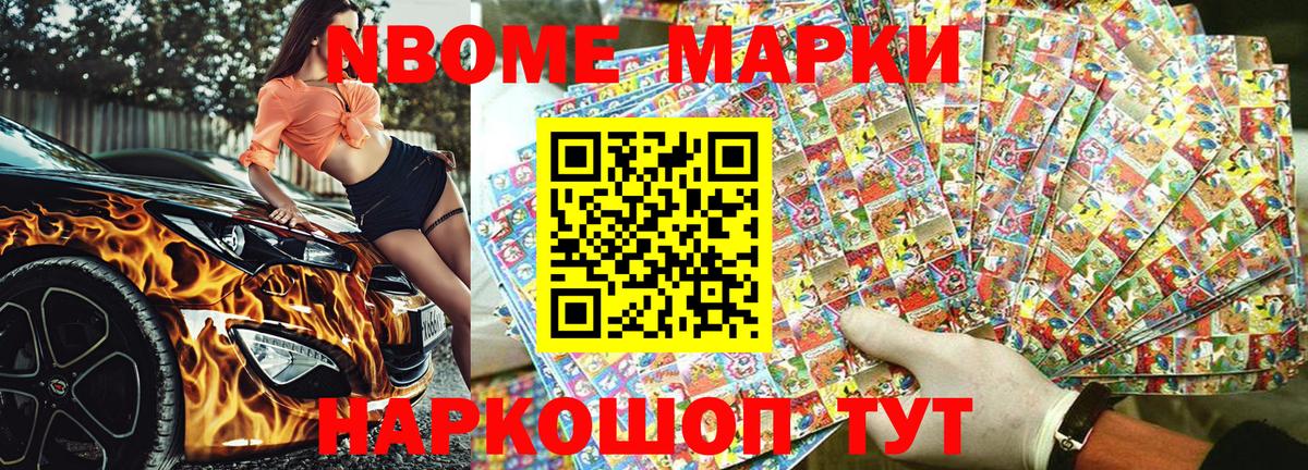 Марки N-bome 1,8мг  Вход с VPN  Белая Калитва 